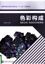 <em>色彩</em><em>构成</em>