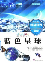 <em>蓝色</em>星球