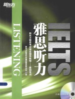 <em>雅思</em>听力