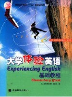 大学体验英语基础<em>教程</em>