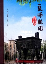 良师轶闻  公共必修课