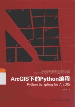 面向设计师的<em>编程</em>设计知识系统PADKS  ArcGIS下的Python<em>编程</em>