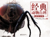 微型生物  经典动物百科