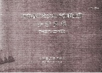 <em>河南</em>省社会文教行政事业费分析资料  “七五”  “八五”时期