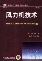 风力机<em>技术</em>