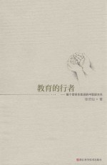 教育的行者  做个受学生欢迎的中职班主任