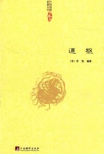 道  枢