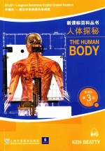 新课标百科丛书  新课标第三级  <em>7</em>  人体探秘