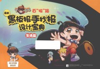 丁呱呱百“报”箱  最新黑板报手抄报设计宝典  生活篇