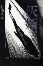 灰姫 Haihime <em>through</em> looking-glass