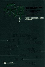 乐谭  “新绎杯”中国<em>民族</em>管弦乐（协奏曲）获奖作品评析