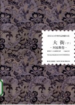 大街  刘易斯<em>卷</em>