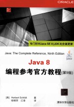 Java 8编程参考官方教程  第9版