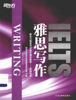 <em>雅思</em>写作