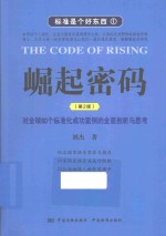 标准<em><em>是</em>个</em>好东西  崛起密码