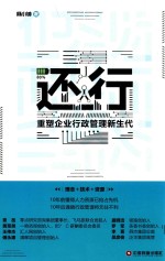 还行  重塑企业行政管理新生代