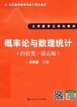概率论与数理统计  经管类  第<em>5</em>版