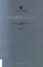 中国美术学院名师典存  朱金楼美术文集
