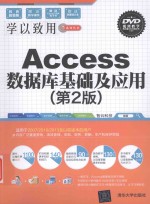 <em>Access</em><em>数<em>据库</em></em>基础及<em>应用</em>