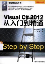 <em>Visual</em> <em>C#</em> 2012从入门到精通