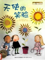 海豚绘本花园  天使的笑脸