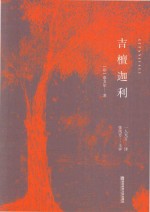 吉檀迦利