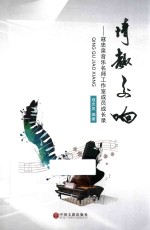 情趣交响  <em>寇</em>忠泉音乐名师工作室成员成长录