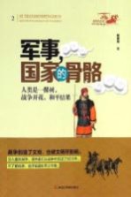 军事，国家的骨骼
