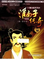 淮南子传奇  第一季26集  7