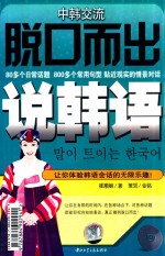 脱口而出说<em>韩</em>语