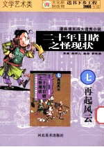 再起风云  漫画