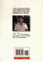 桃树挽歌  个体农场的四季