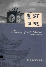黔<em>城</em>旧事
