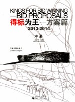 得标为王  方案篇  2013-2014  中