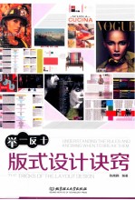 举一反十版式<em>设计</em>诀窍