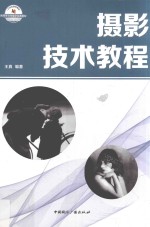 <em>摄影</em>技术<em>教程</em>