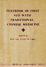 TEXTBOOK OF FIRST AID WITH TRADITIONAL <em>CHINESE</em> MEDICINE