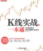K线实战一本通  2