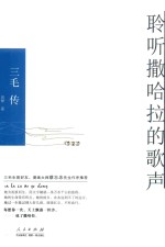 聆听撒哈拉的歌声  三毛传