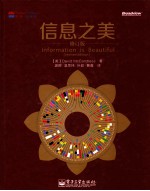 信息之美  <em>修</em>订版