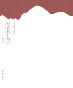 梦里的香格里拉  转山冈仁波齐