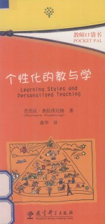 个性化的教与学