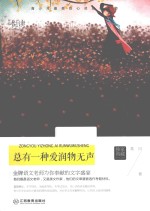 悦读文库  总有一种<em>爱</em>润物无声