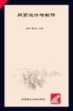 网页<em>设计</em>与制作