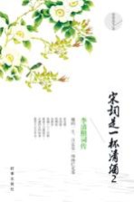 宋词是一杯清酒  2  李清照词传