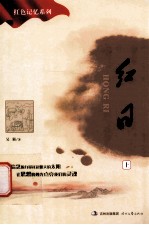 红日  上