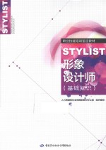 <em>形象</em><em>设计</em>师  基础知识
