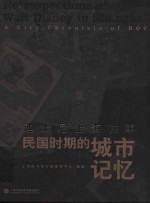 迪士尼上海往事  民国时期的城市记忆