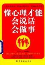 懂心理才能会说话会<em>做事</em>