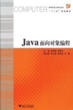Java<em>面向</em><em>对象</em>编程